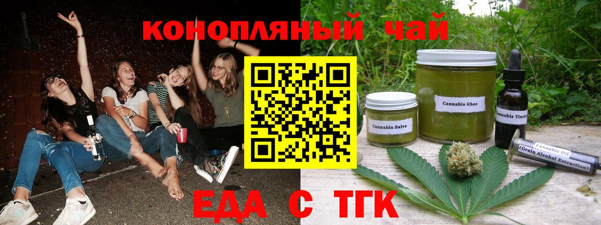 Ейск  Печенье с ТГК конопля  Вход с VPN 