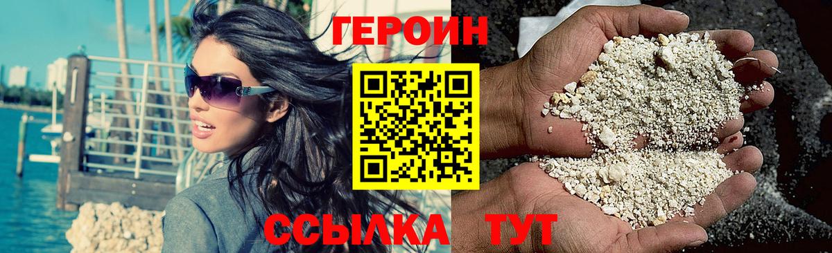 Героин белый Ейск