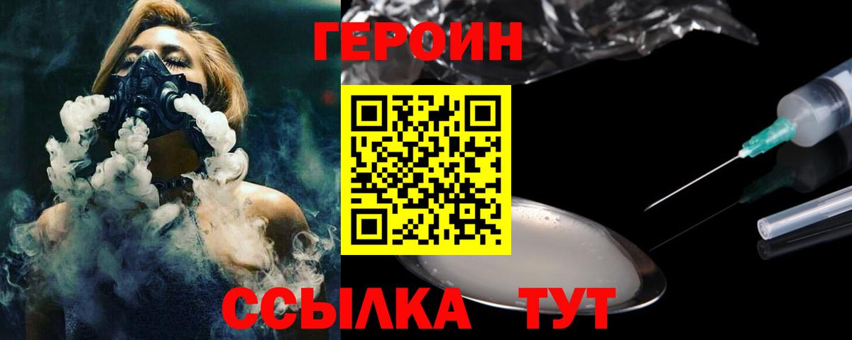 ГЕРОИН афганец  Вход с VPN  Ейск 