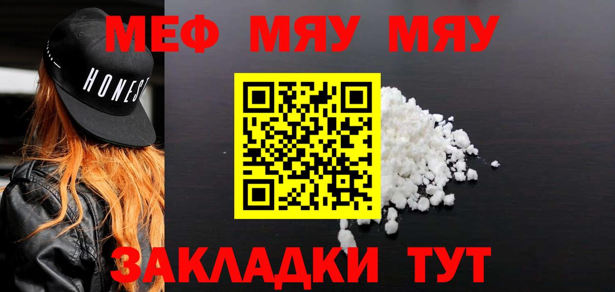 Меф  МЕФ VHQ  Ейск  МЕФ  МЯУ-МЯУ мяу мяу  Вход с VPN 