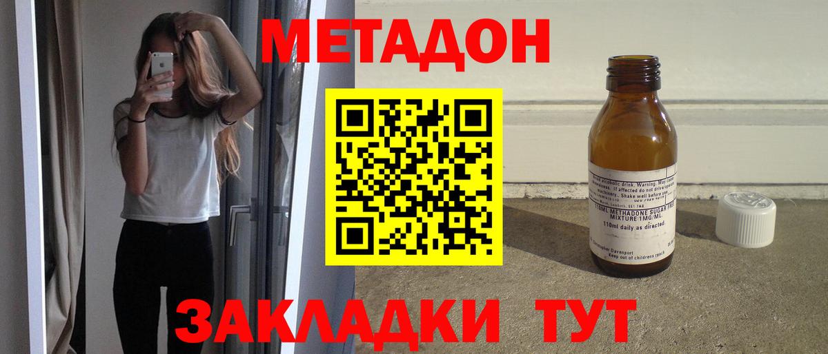 МЕТАДОН methadone  Вход с VPN  Ейск 