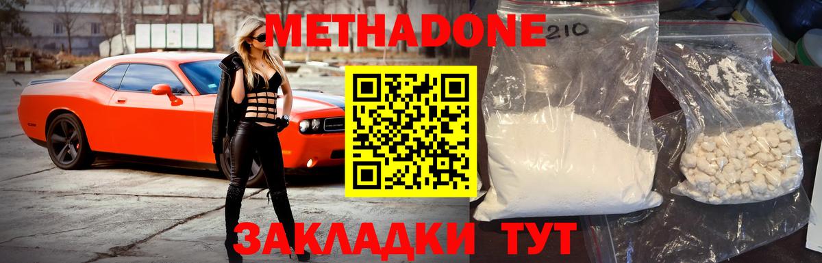 Метадон мёд Ейск